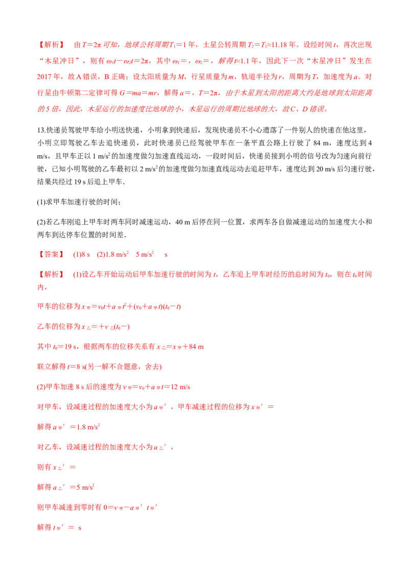 专题4.2追及相遇模型（解析版）_4.2025物理总复习_2023年新高复习资料_二轮复习_2023届高考物理二、三轮复习总攻略290387341_专题4.2追及相遇模型-2023届高考物理二、三轮复习总攻略