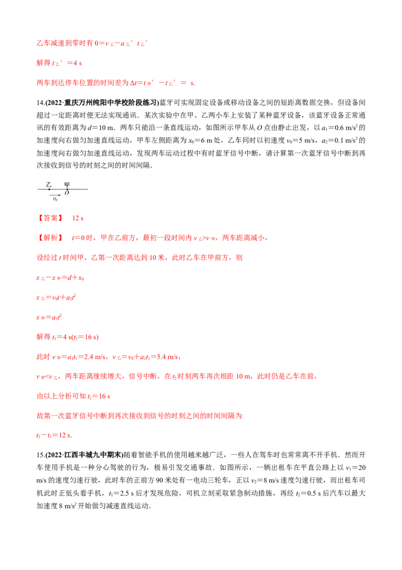 专题4.2追及相遇模型（解析版）_4.2025物理总复习_2023年新高复习资料_二轮复习_2023届高考物理二、三轮复习总攻略290387341_专题4.2追及相遇模型-2023届高考物理二、三轮复习总攻略