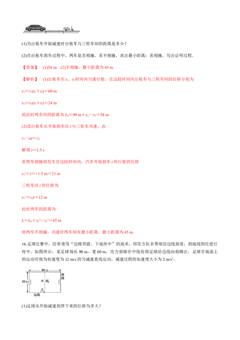 专题4.2追及相遇模型（解析版）_4.2025物理总复习_2023年新高复习资料_二轮复习_2023届高考物理二、三轮复习总攻略290387341_专题4.2追及相遇模型-2023届高考物理二、三轮复习总攻略