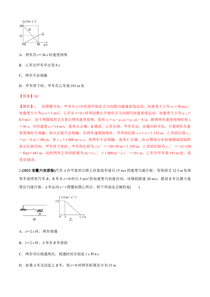专题4.2追及相遇模型（解析版）_4.2025物理总复习_2023年新高复习资料_二轮复习_2023届高考物理二、三轮复习总攻略290387341_专题4.2追及相遇模型-2023届高考物理二、三轮复习总攻略