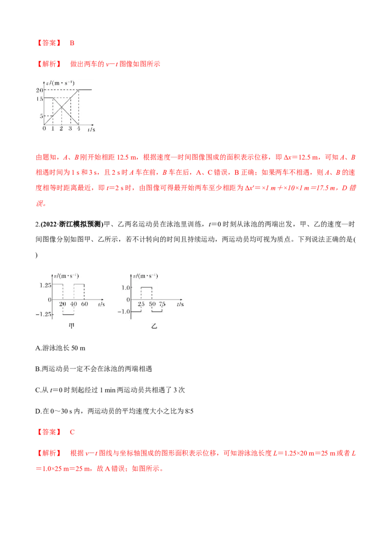 专题4.2追及相遇模型（解析版）_4.2025物理总复习_2023年新高复习资料_二轮复习_2023届高考物理二、三轮复习总攻略290387341_专题4.2追及相遇模型-2023届高考物理二、三轮复习总攻略