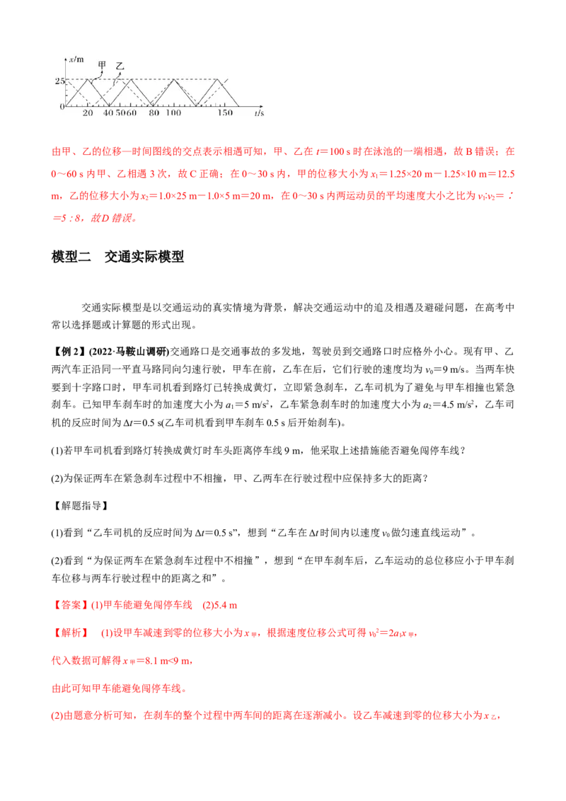 专题4.2追及相遇模型（解析版）_4.2025物理总复习_2023年新高复习资料_二轮复习_2023届高考物理二、三轮复习总攻略290387341_专题4.2追及相遇模型-2023届高考物理二、三轮复习总攻略