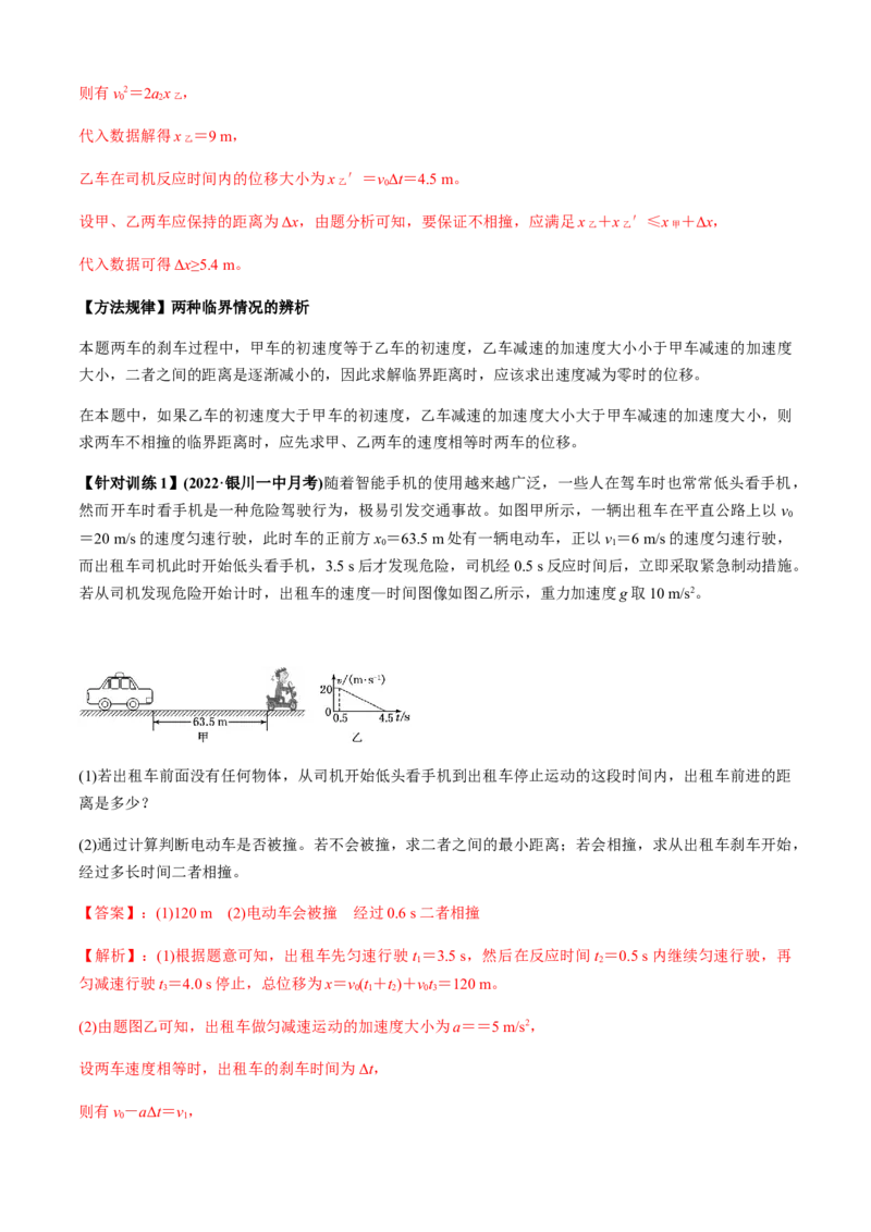 专题4.2追及相遇模型（解析版）_4.2025物理总复习_2023年新高复习资料_二轮复习_2023届高考物理二、三轮复习总攻略290387341_专题4.2追及相遇模型-2023届高考物理二、三轮复习总攻略