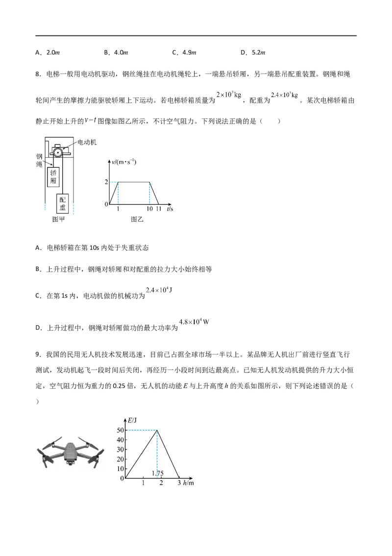 专题32动能定理及其应用（原卷版）_4.2025物理总复习_2023年新高复习资料_一轮复习_2023届高三物理一轮复习多维度导学与分层专练