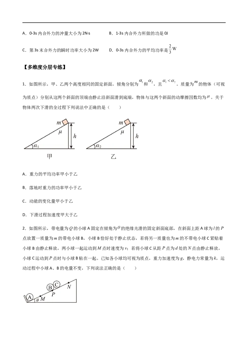 专题32动能定理及其应用（原卷版）_4.2025物理总复习_2023年新高复习资料_一轮复习_2023届高三物理一轮复习多维度导学与分层专练