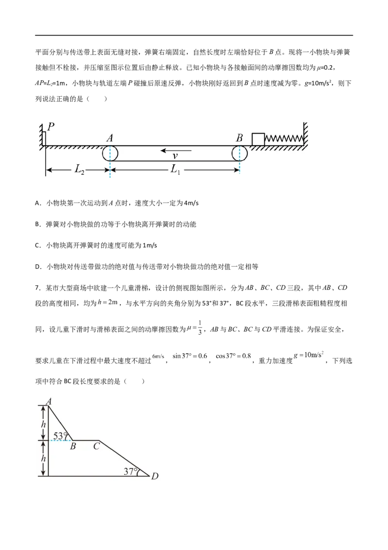 专题32动能定理及其应用（原卷版）_4.2025物理总复习_2023年新高复习资料_一轮复习_2023届高三物理一轮复习多维度导学与分层专练