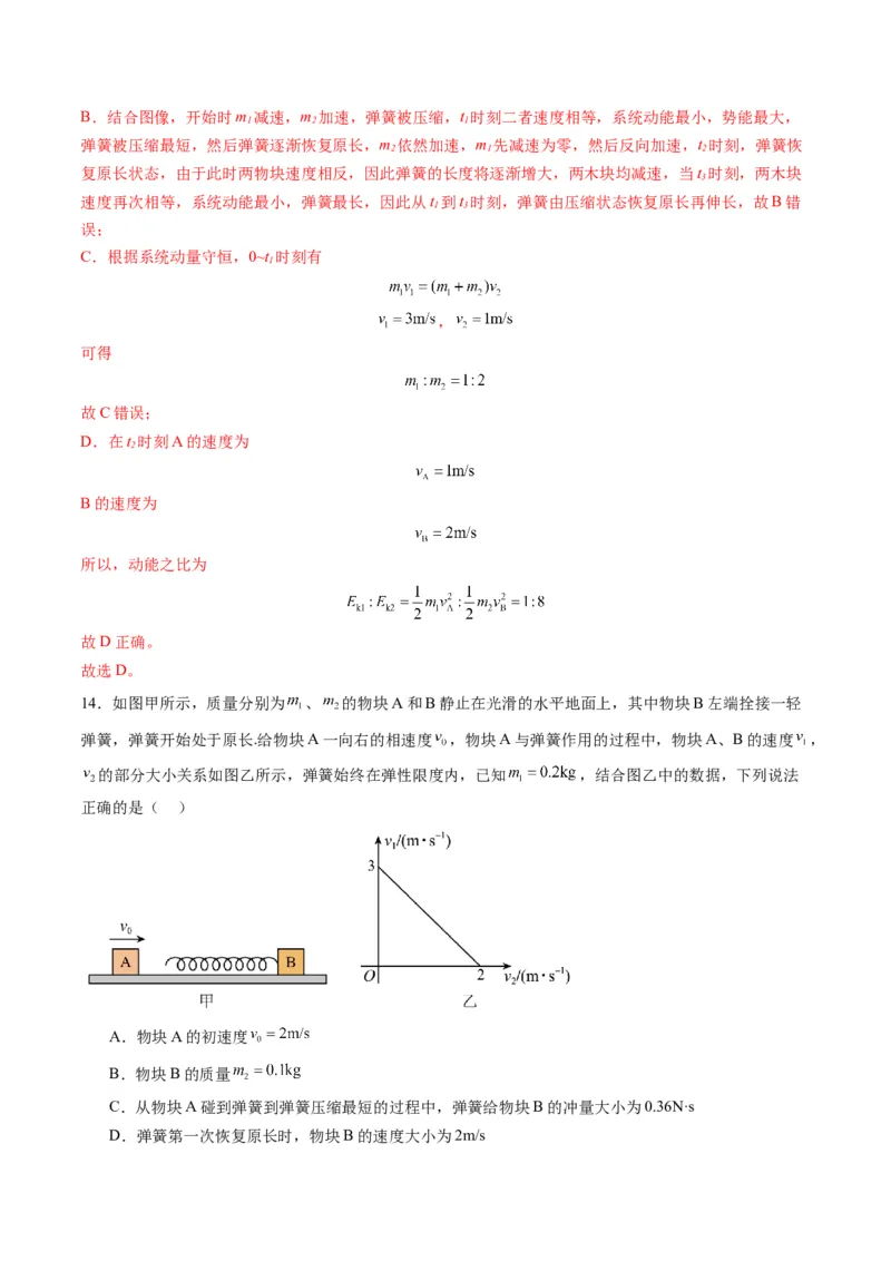 第27讲四种&ldquo;类碰撞&rdquo;典型模型研究（练习）（解析版）_4.2025物理总复习_2025年新高考资料_一轮复习_2025年高考物理一轮复习讲练测（新教材新高考）
