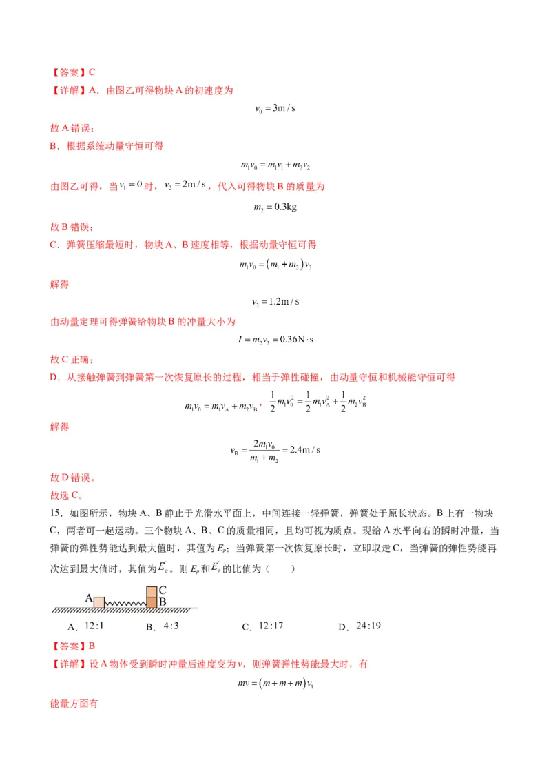 第27讲四种&ldquo;类碰撞&rdquo;典型模型研究（练习）（解析版）_4.2025物理总复习_2025年新高考资料_一轮复习_2025年高考物理一轮复习讲练测（新教材新高考）