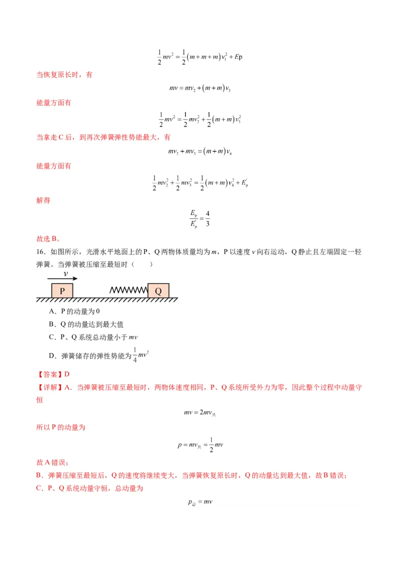 第27讲四种&ldquo;类碰撞&rdquo;典型模型研究（练习）（解析版）_4.2025物理总复习_2025年新高考资料_一轮复习_2025年高考物理一轮复习讲练测（新教材新高考）