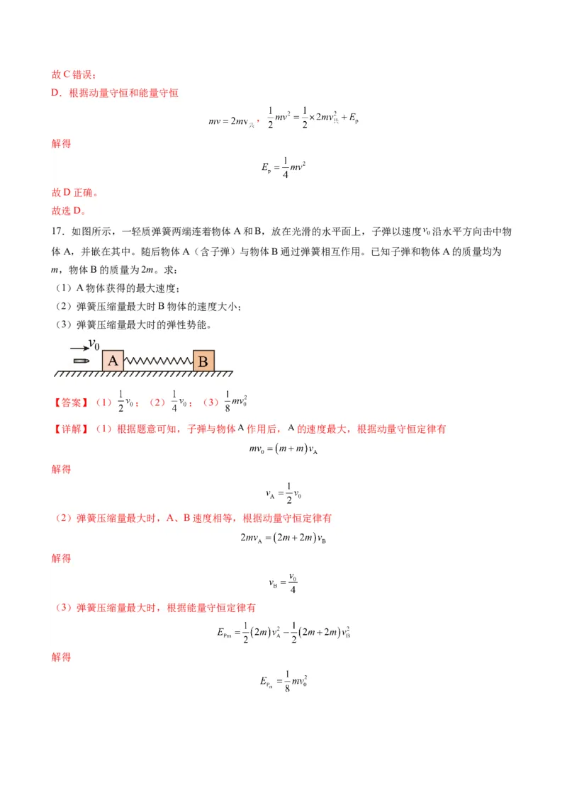 第27讲四种&ldquo;类碰撞&rdquo;典型模型研究（练习）（解析版）_4.2025物理总复习_2025年新高考资料_一轮复习_2025年高考物理一轮复习讲练测（新教材新高考）