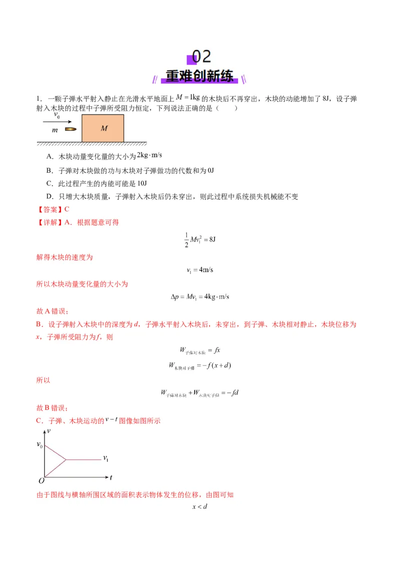 第27讲四种&ldquo;类碰撞&rdquo;典型模型研究（练习）（解析版）_4.2025物理总复习_2025年新高考资料_一轮复习_2025年高考物理一轮复习讲练测（新教材新高考）