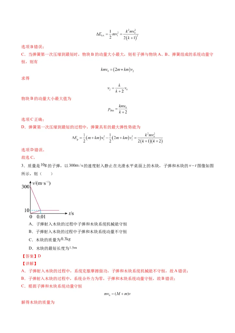 第27讲四种&ldquo;类碰撞&rdquo;典型模型研究（练习）（解析版）_4.2025物理总复习_2025年新高考资料_一轮复习_2025年高考物理一轮复习讲练测（新教材新高考）