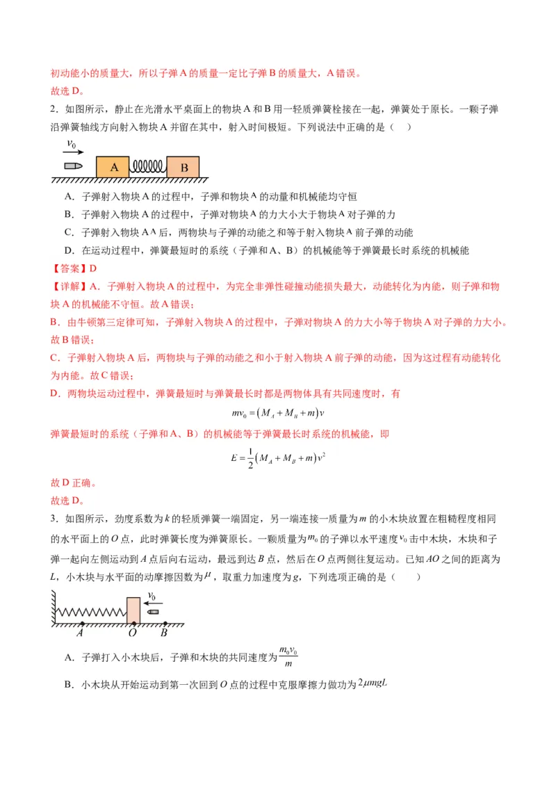 第27讲四种&ldquo;类碰撞&rdquo;典型模型研究（练习）（解析版）_4.2025物理总复习_2025年新高考资料_一轮复习_2025年高考物理一轮复习讲练测（新教材新高考）