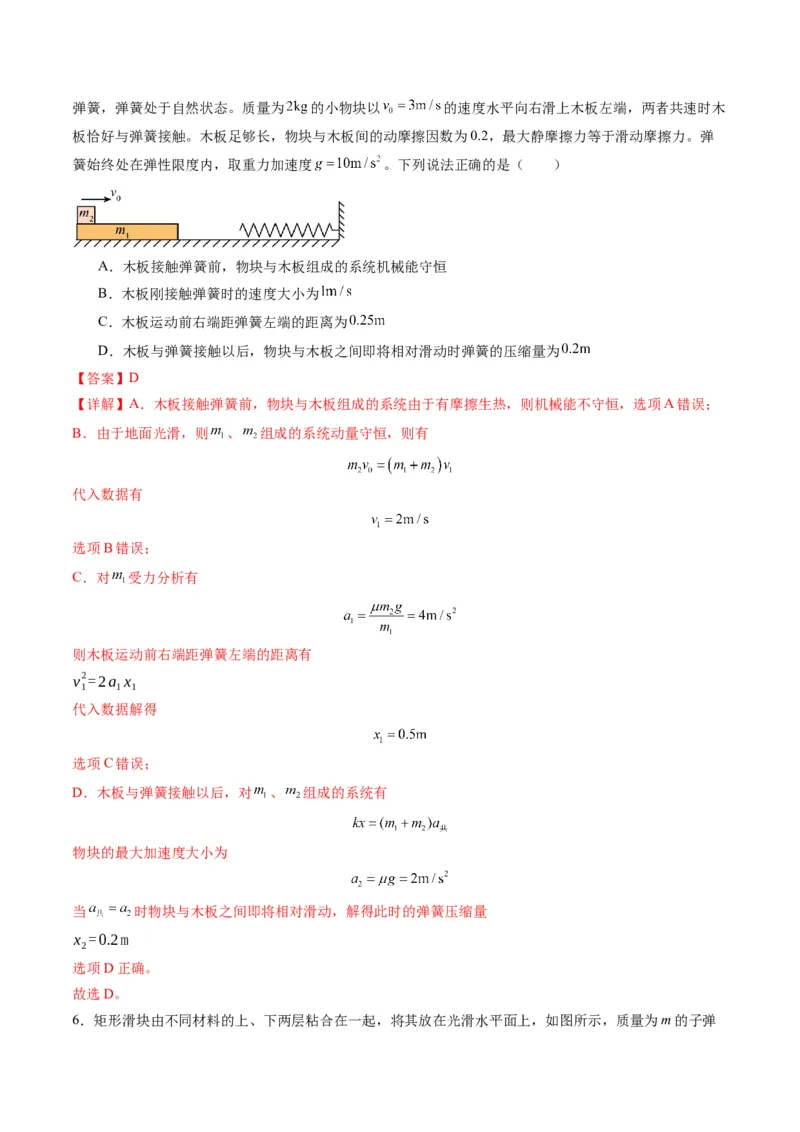 第27讲四种&ldquo;类碰撞&rdquo;典型模型研究（练习）（解析版）_4.2025物理总复习_2025年新高考资料_一轮复习_2025年高考物理一轮复习讲练测（新教材新高考）