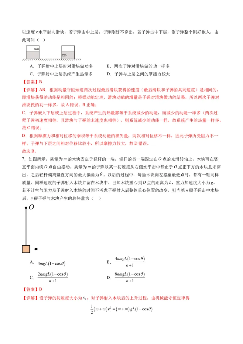 第27讲四种&ldquo;类碰撞&rdquo;典型模型研究（练习）（解析版）_4.2025物理总复习_2025年新高考资料_一轮复习_2025年高考物理一轮复习讲练测（新教材新高考）