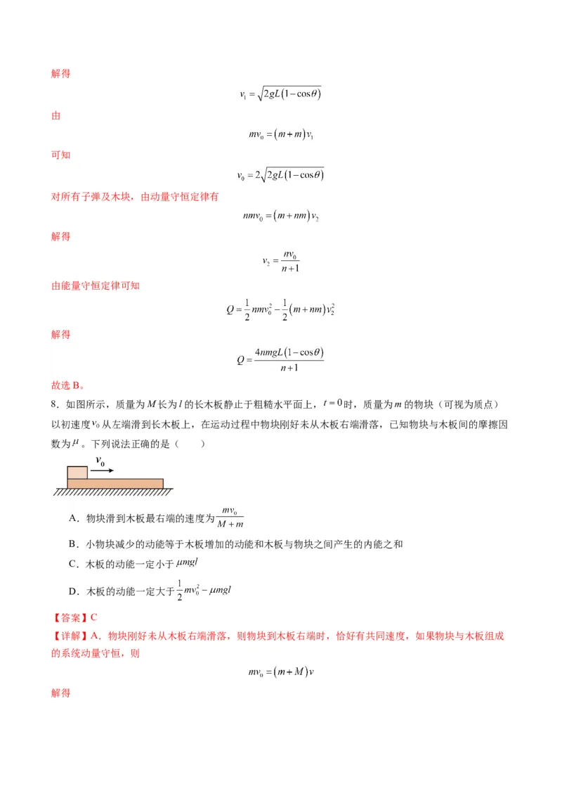 第27讲四种&ldquo;类碰撞&rdquo;典型模型研究（练习）（解析版）_4.2025物理总复习_2025年新高考资料_一轮复习_2025年高考物理一轮复习讲练测（新教材新高考）