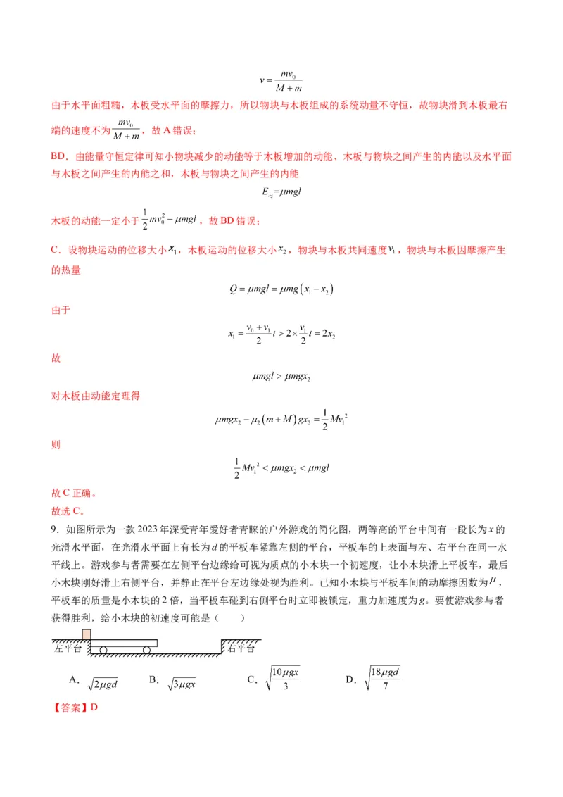第27讲四种&ldquo;类碰撞&rdquo;典型模型研究（练习）（解析版）_4.2025物理总复习_2025年新高考资料_一轮复习_2025年高考物理一轮复习讲练测（新教材新高考）