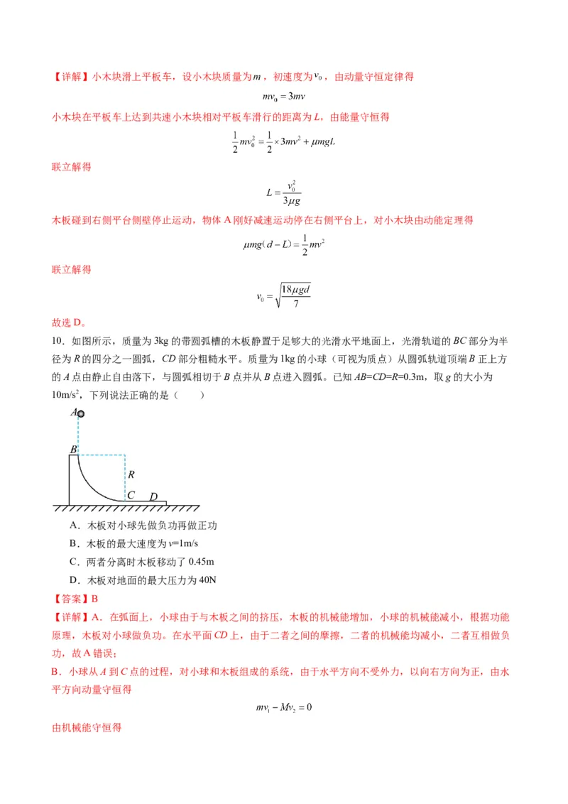 第27讲四种&ldquo;类碰撞&rdquo;典型模型研究（练习）（解析版）_4.2025物理总复习_2025年新高考资料_一轮复习_2025年高考物理一轮复习讲练测（新教材新高考）