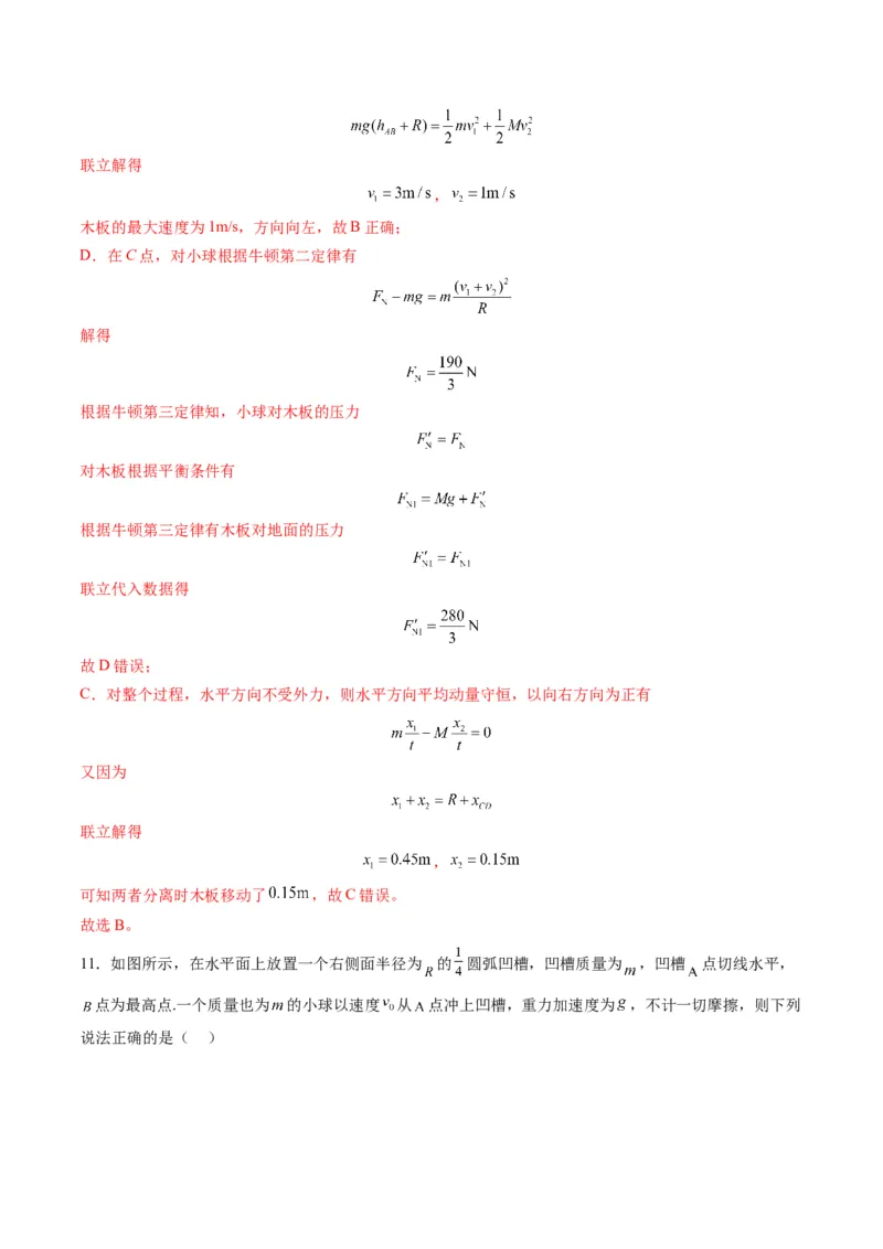 第27讲四种&ldquo;类碰撞&rdquo;典型模型研究（练习）（解析版）_4.2025物理总复习_2025年新高考资料_一轮复习_2025年高考物理一轮复习讲练测（新教材新高考）