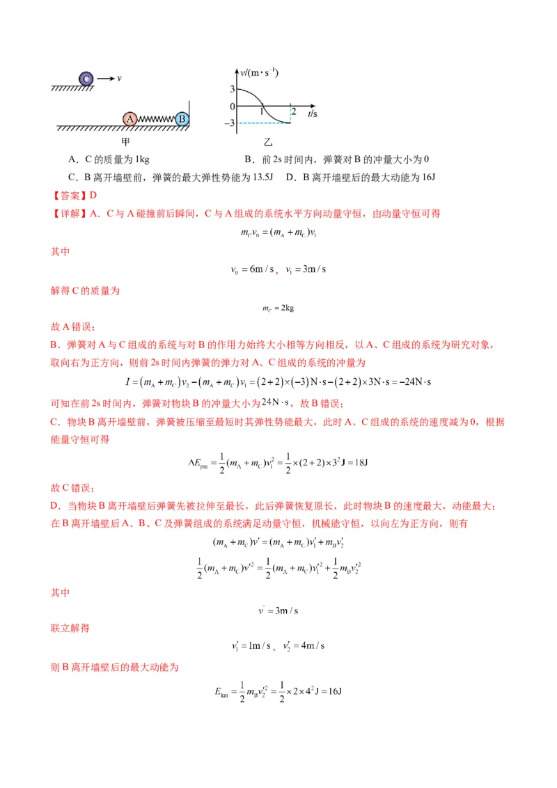 第27讲四种&ldquo;类碰撞&rdquo;典型模型研究（练习）（解析版）_4.2025物理总复习_2025年新高考资料_一轮复习_2025年高考物理一轮复习讲练测（新教材新高考）
