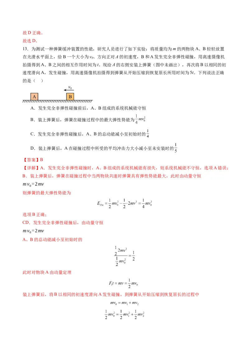 第27讲四种&ldquo;类碰撞&rdquo;典型模型研究（练习）（解析版）_4.2025物理总复习_2025年新高考资料_一轮复习_2025年高考物理一轮复习讲练测（新教材新高考）