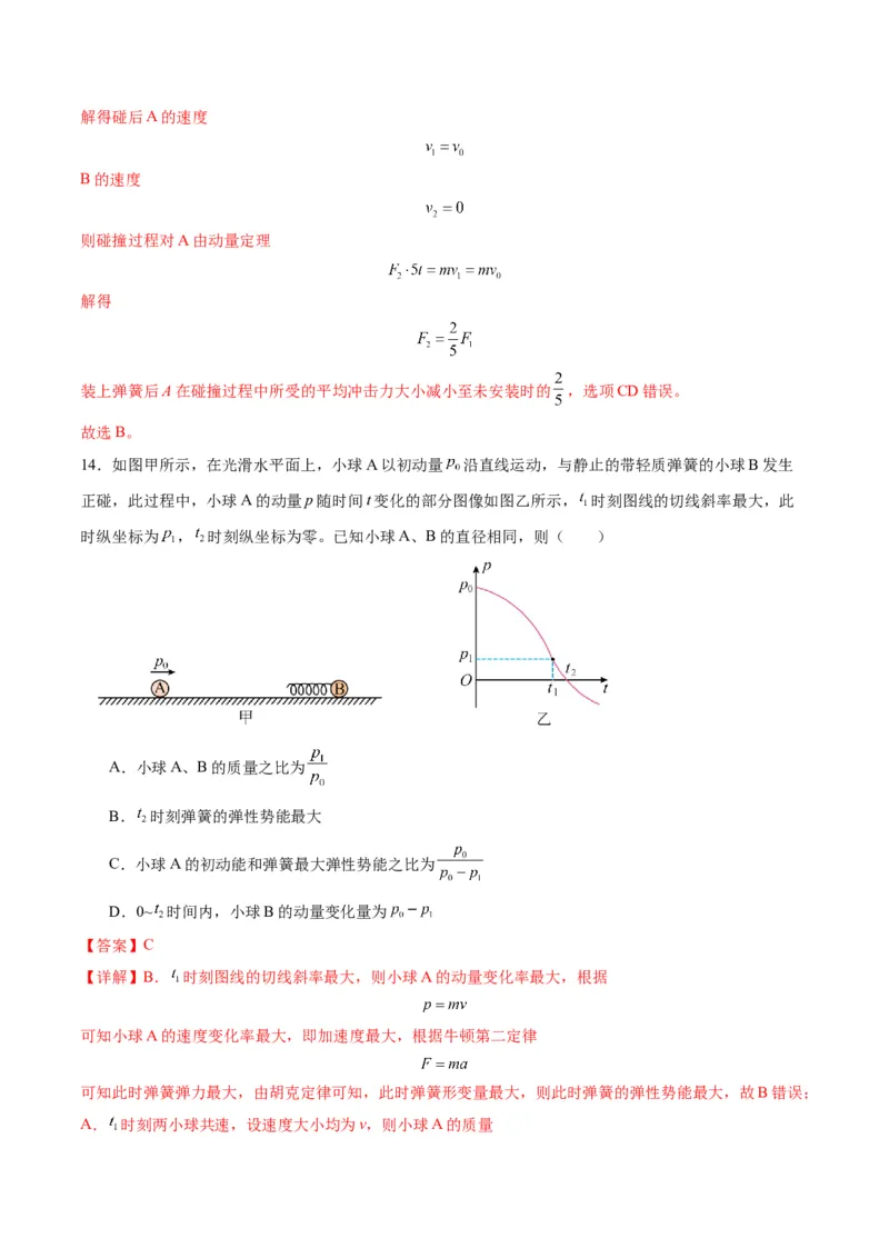 第27讲四种&ldquo;类碰撞&rdquo;典型模型研究（练习）（解析版）_4.2025物理总复习_2025年新高考资料_一轮复习_2025年高考物理一轮复习讲练测（新教材新高考）