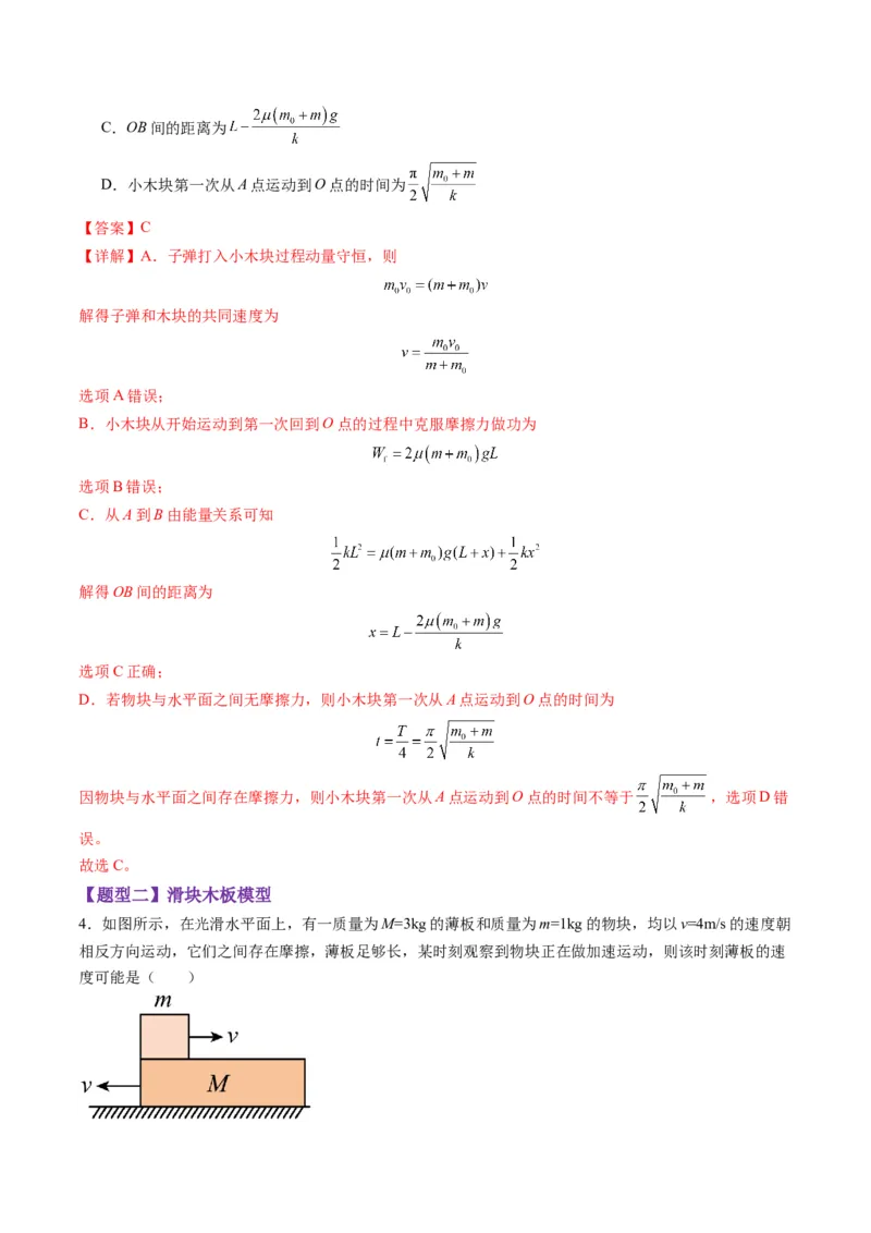 第27讲四种&ldquo;类碰撞&rdquo;典型模型研究（练习）（解析版）_4.2025物理总复习_2025年新高考资料_一轮复习_2025年高考物理一轮复习讲练测（新教材新高考）