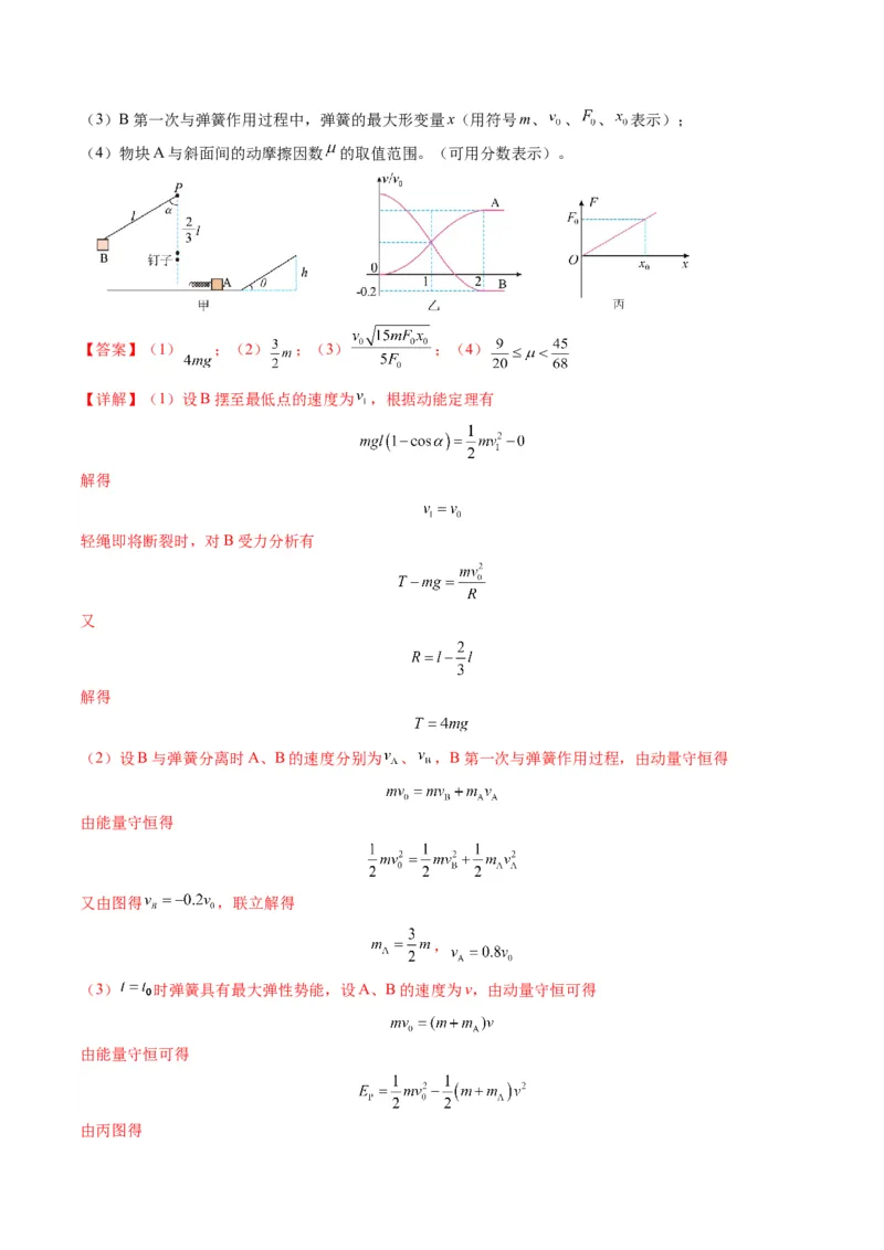 第27讲四种&ldquo;类碰撞&rdquo;典型模型研究（练习）（解析版）_4.2025物理总复习_2025年新高考资料_一轮复习_2025年高考物理一轮复习讲练测（新教材新高考）