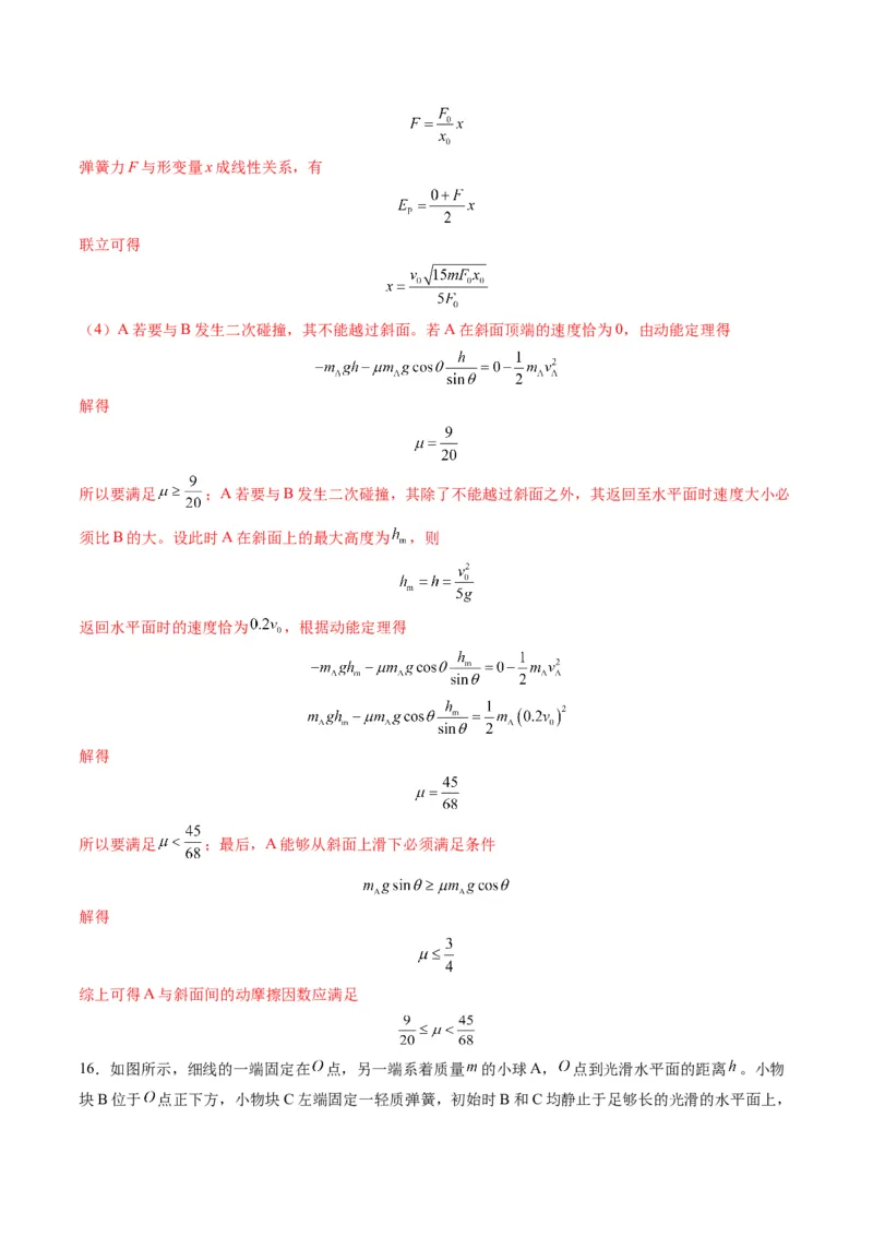 第27讲四种&ldquo;类碰撞&rdquo;典型模型研究（练习）（解析版）_4.2025物理总复习_2025年新高考资料_一轮复习_2025年高考物理一轮复习讲练测（新教材新高考）