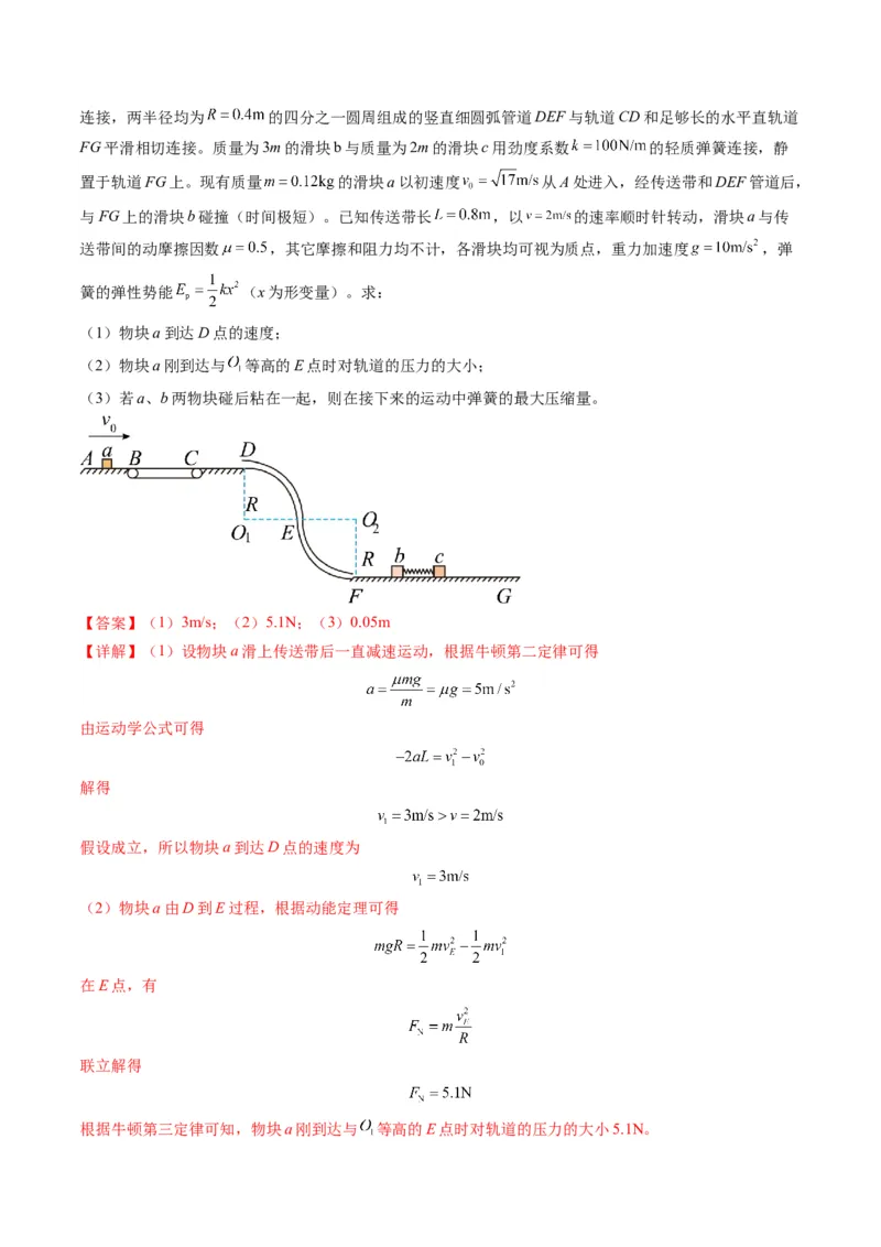 第27讲四种&ldquo;类碰撞&rdquo;典型模型研究（练习）（解析版）_4.2025物理总复习_2025年新高考资料_一轮复习_2025年高考物理一轮复习讲练测（新教材新高考）