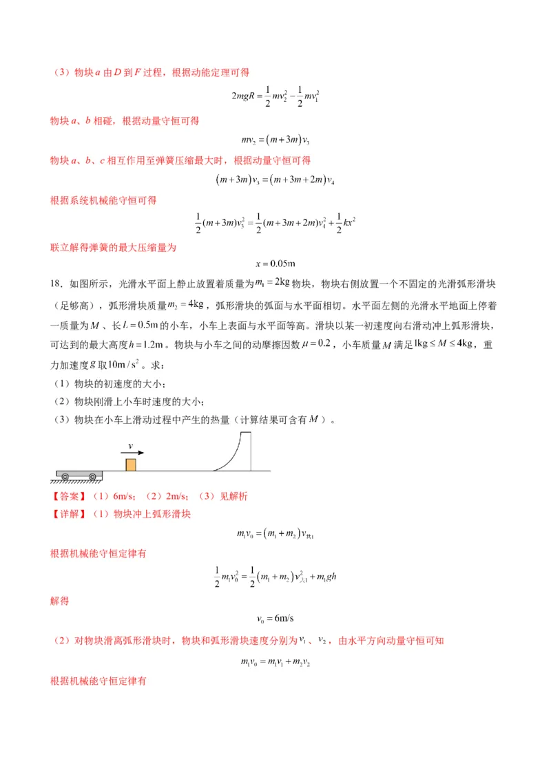 第27讲四种&ldquo;类碰撞&rdquo;典型模型研究（练习）（解析版）_4.2025物理总复习_2025年新高考资料_一轮复习_2025年高考物理一轮复习讲练测（新教材新高考）