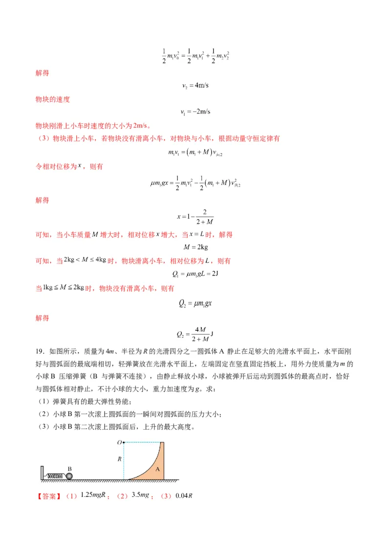 第27讲四种&ldquo;类碰撞&rdquo;典型模型研究（练习）（解析版）_4.2025物理总复习_2025年新高考资料_一轮复习_2025年高考物理一轮复习讲练测（新教材新高考）