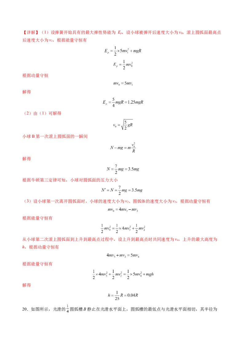 第27讲四种&ldquo;类碰撞&rdquo;典型模型研究（练习）（解析版）_4.2025物理总复习_2025年新高考资料_一轮复习_2025年高考物理一轮复习讲练测（新教材新高考）