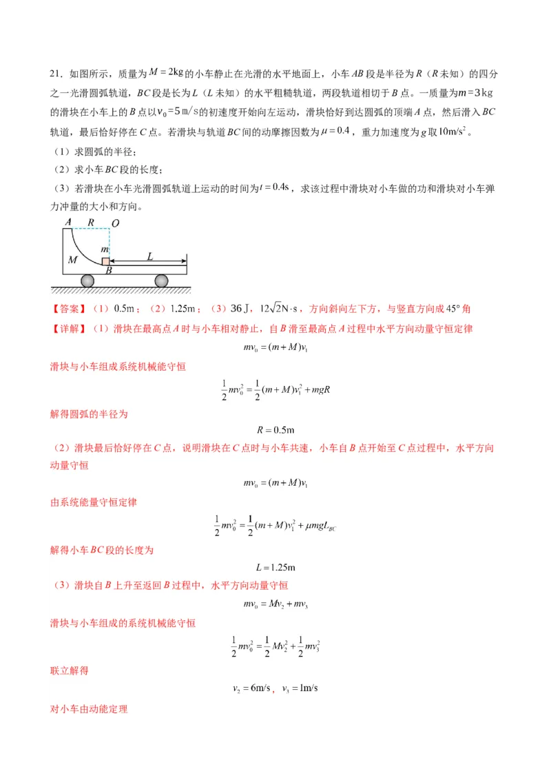 第27讲四种&ldquo;类碰撞&rdquo;典型模型研究（练习）（解析版）_4.2025物理总复习_2025年新高考资料_一轮复习_2025年高考物理一轮复习讲练测（新教材新高考）