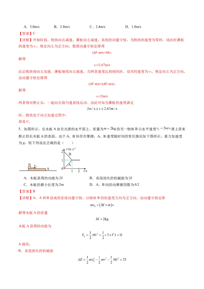 第27讲四种&ldquo;类碰撞&rdquo;典型模型研究（练习）（解析版）_4.2025物理总复习_2025年新高考资料_一轮复习_2025年高考物理一轮复习讲练测（新教材新高考）