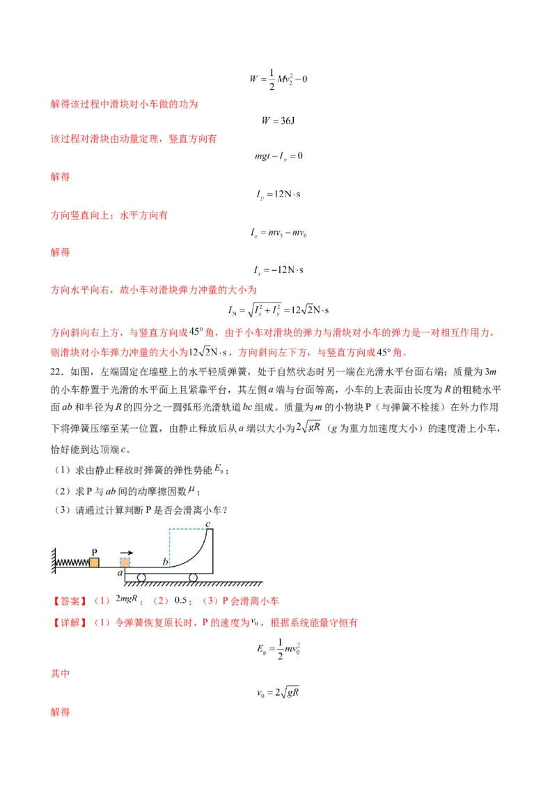 第27讲四种&ldquo;类碰撞&rdquo;典型模型研究（练习）（解析版）_4.2025物理总复习_2025年新高考资料_一轮复习_2025年高考物理一轮复习讲练测（新教材新高考）