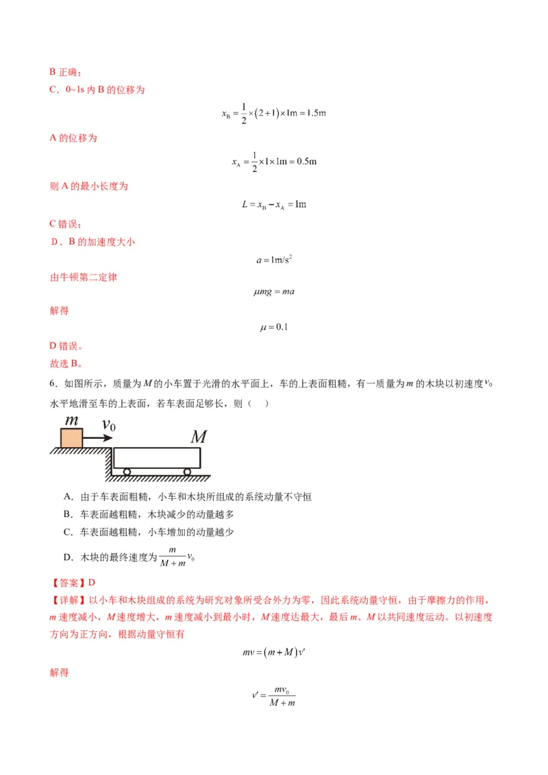 第27讲四种&ldquo;类碰撞&rdquo;典型模型研究（练习）（解析版）_4.2025物理总复习_2025年新高考资料_一轮复习_2025年高考物理一轮复习讲练测（新教材新高考）
