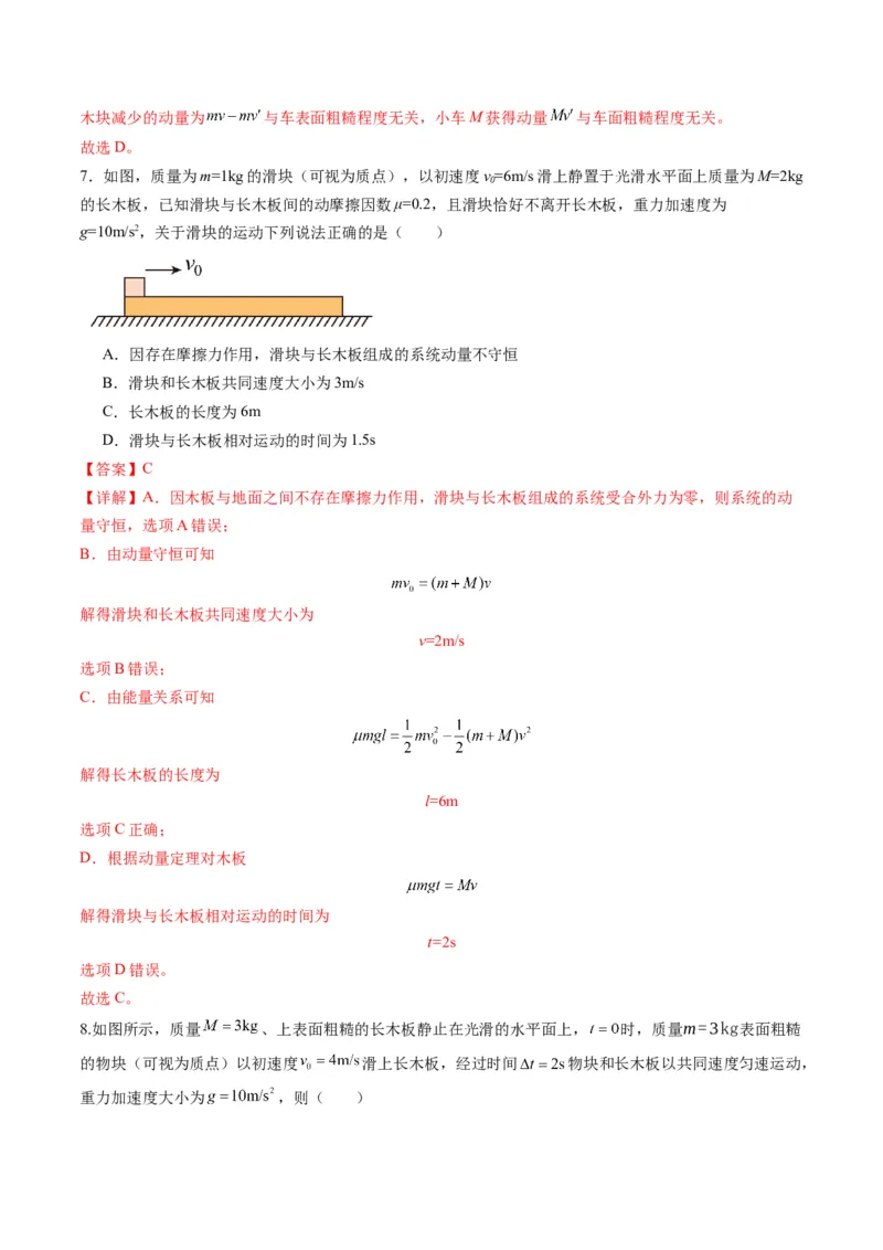 第27讲四种&ldquo;类碰撞&rdquo;典型模型研究（练习）（解析版）_4.2025物理总复习_2025年新高考资料_一轮复习_2025年高考物理一轮复习讲练测（新教材新高考）