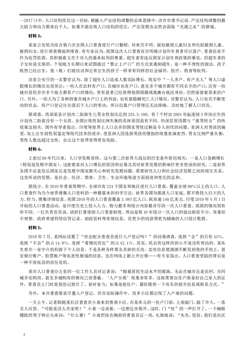 2011年424公务员联考《申论》卷及参考答案（福建、广西、四川、江苏、辽宁、天津、海南、江西、湖南、湖北、山西、黑龙江、贵州、重庆、陕西、云南、山东）_34省+国考真题_117