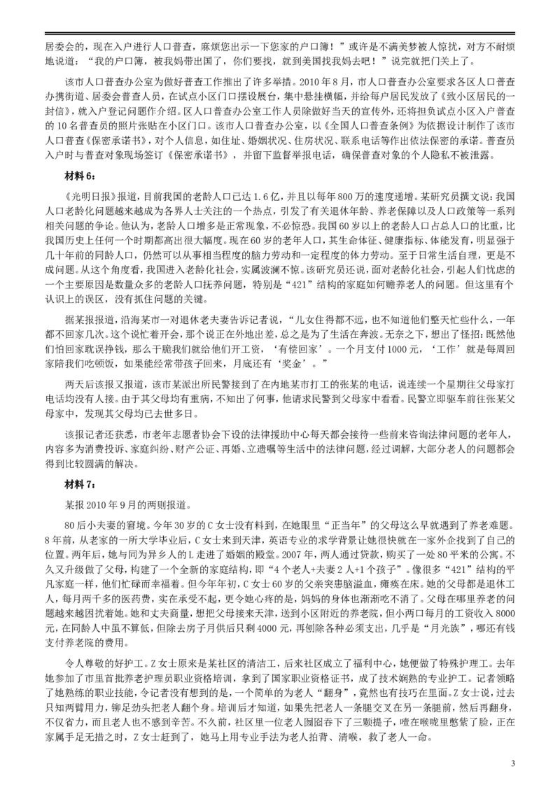 2011年424公务员联考《申论》卷及参考答案（福建、广西、四川、江苏、辽宁、天津、海南、江西、湖南、湖北、山西、黑龙江、贵州、重庆、陕西、云南、山东）_34省+国考真题_117