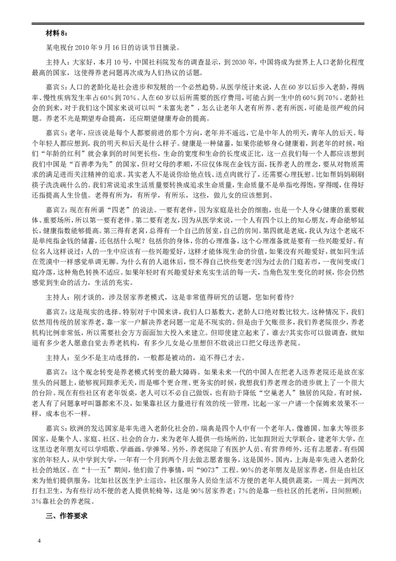 2011年424公务员联考《申论》卷及参考答案（福建、广西、四川、江苏、辽宁、天津、海南、江西、湖南、湖北、山西、黑龙江、贵州、重庆、陕西、云南、山东）_34省+国考真题_117