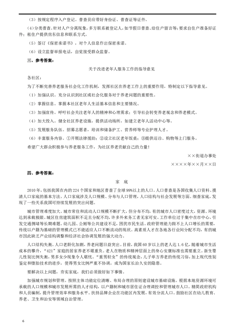 2011年424公务员联考《申论》卷及参考答案（福建、广西、四川、江苏、辽宁、天津、海南、江西、湖南、湖北、山西、黑龙江、贵州、重庆、陕西、云南、山东）_34省+国考真题_117