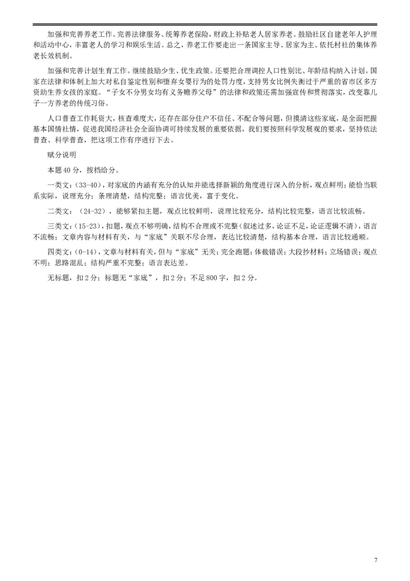 2011年424公务员联考《申论》卷及参考答案（福建、广西、四川、江苏、辽宁、天津、海南、江西、湖南、湖北、山西、黑龙江、贵州、重庆、陕西、云南、山东）_34省+国考真题_117