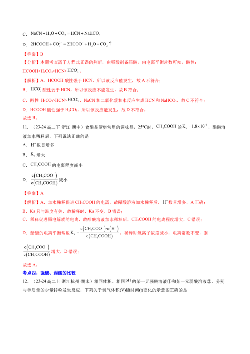 第08讲电离平衡（解析版）_2025秋高中《化学暑假衔接讲义》新高一、二、三（培优讲义+暑假作业本）_新高二化学暑假先学讲义