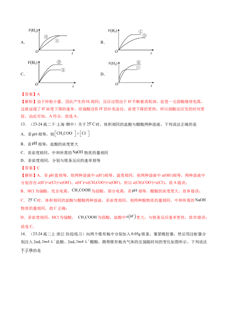 第08讲电离平衡（解析版）_2025秋高中《化学暑假衔接讲义》新高一、二、三（培优讲义+暑假作业本）_新高二化学暑假先学讲义