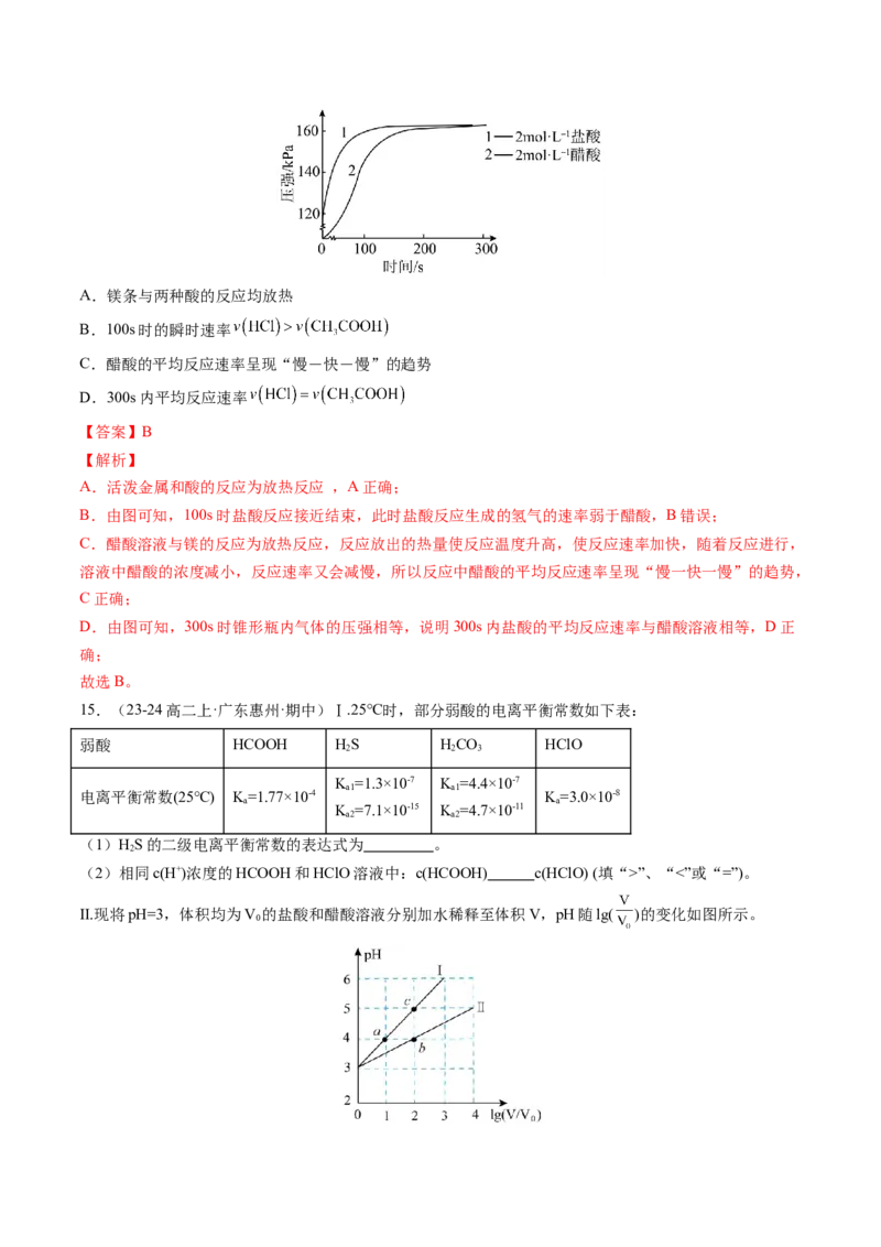 第08讲电离平衡（解析版）_2025秋高中《化学暑假衔接讲义》新高一、二、三（培优讲义+暑假作业本）_新高二化学暑假先学讲义