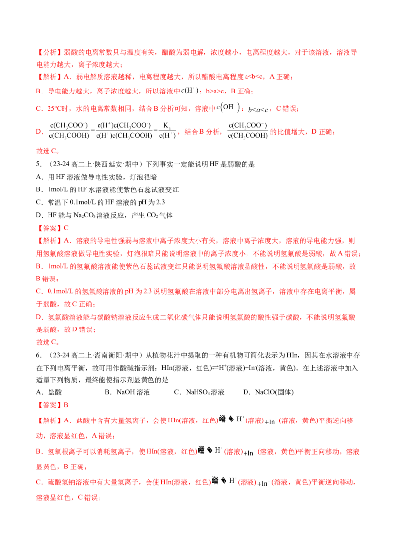 第08讲电离平衡（解析版）_2025秋高中《化学暑假衔接讲义》新高一、二、三（培优讲义+暑假作业本）_新高二化学暑假先学讲义