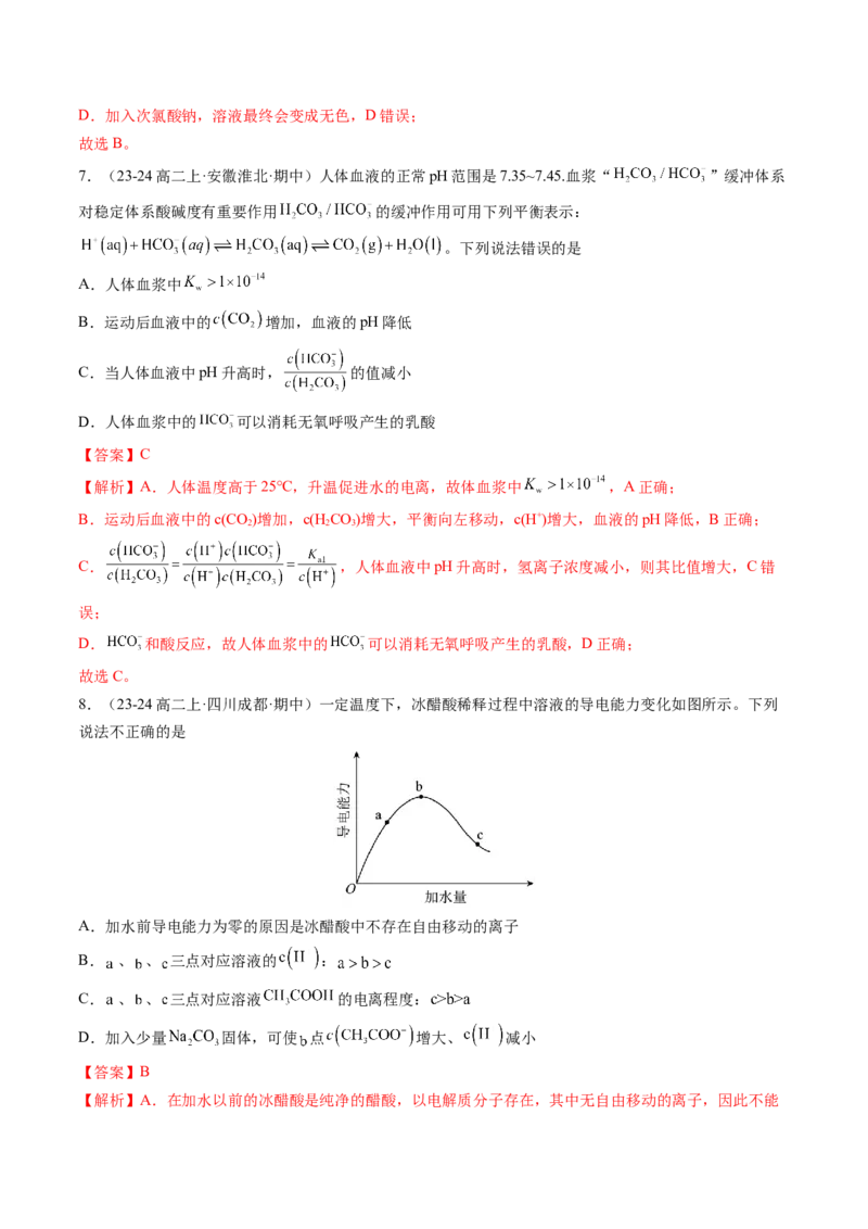第08讲电离平衡（解析版）_2025秋高中《化学暑假衔接讲义》新高一、二、三（培优讲义+暑假作业本）_新高二化学暑假先学讲义