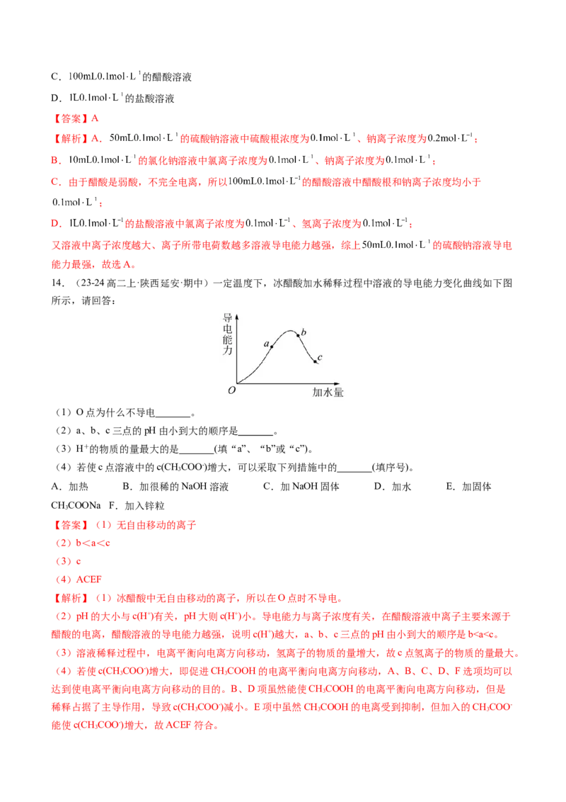 第08讲电离平衡（解析版）_2025秋高中《化学暑假衔接讲义》新高一、二、三（培优讲义+暑假作业本）_新高二化学暑假先学讲义