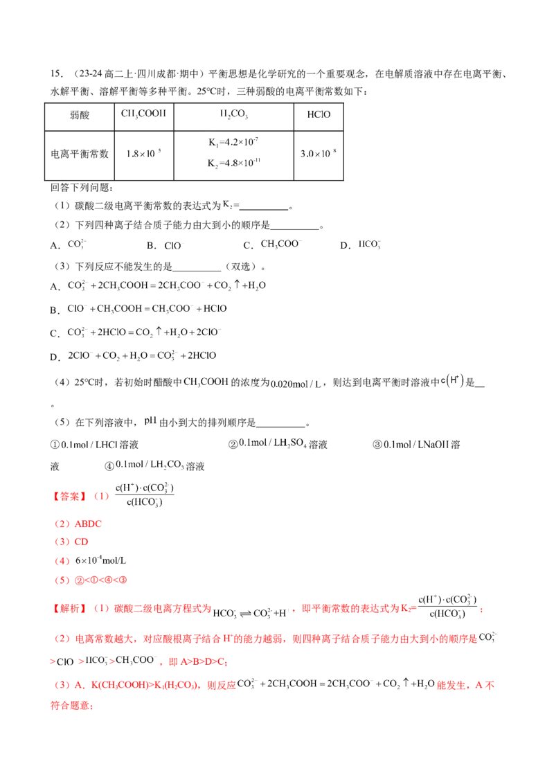 第08讲电离平衡（解析版）_2025秋高中《化学暑假衔接讲义》新高一、二、三（培优讲义+暑假作业本）_新高二化学暑假先学讲义